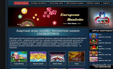 казино оптимус онлайн отдых для всех